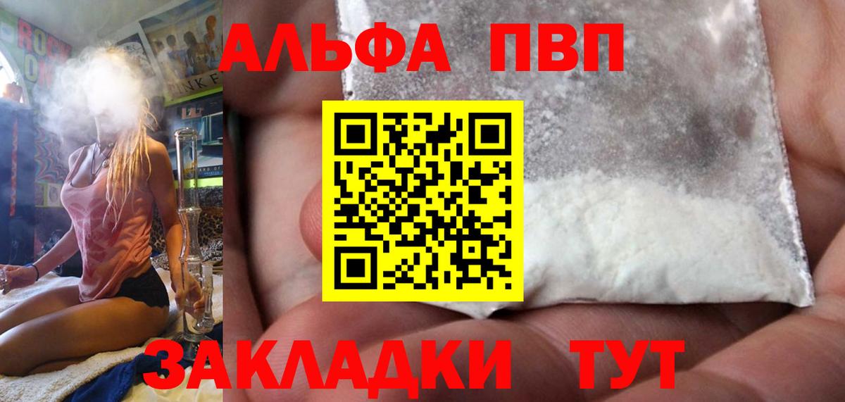 купить наркотик  А ПВП Соль  Вход с VPN  Альфа ПВП кристаллы  Ликино-Дулёво 