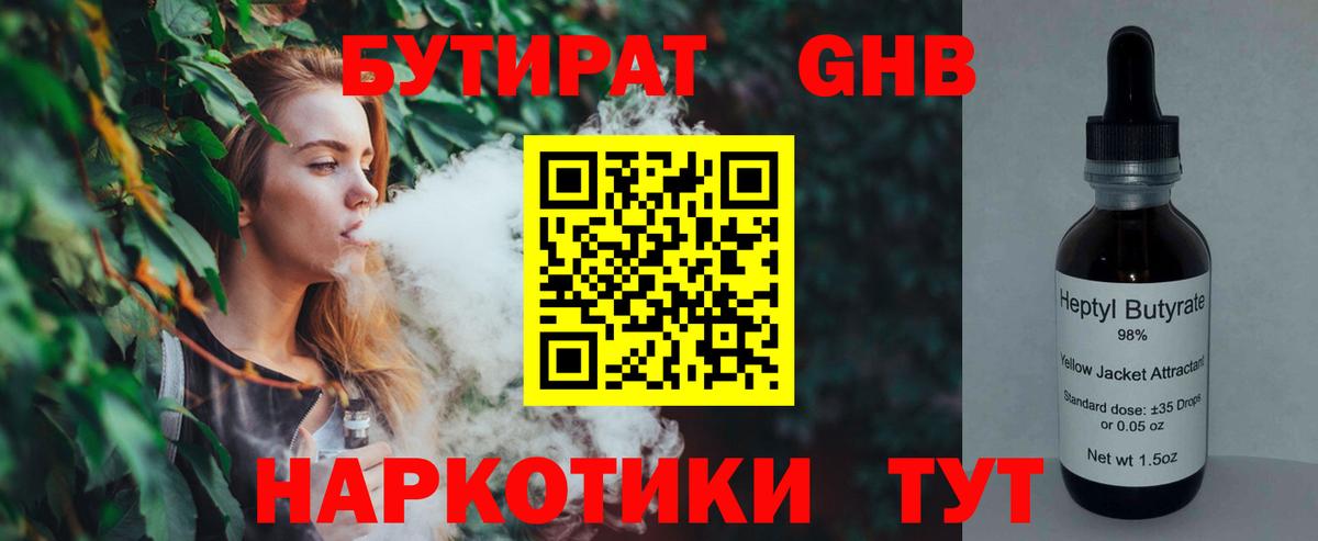 Бутират BDO Ликино-Дулёво