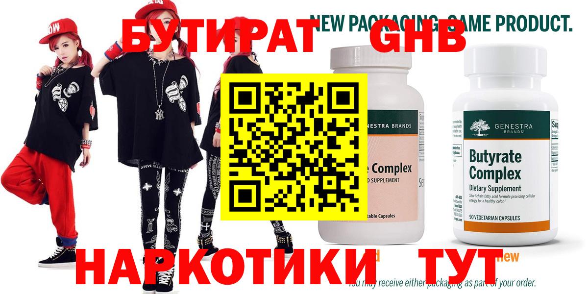 Бутират бутик  БУТИРАТ  Ликино-Дулёво  Вход с VPN 