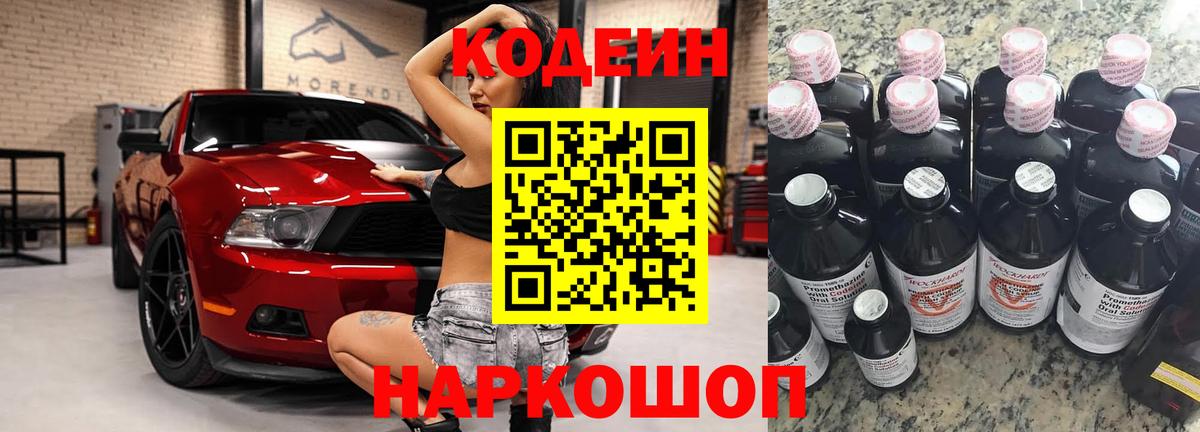 Кодеин Purple Drank Ликино-Дулёво