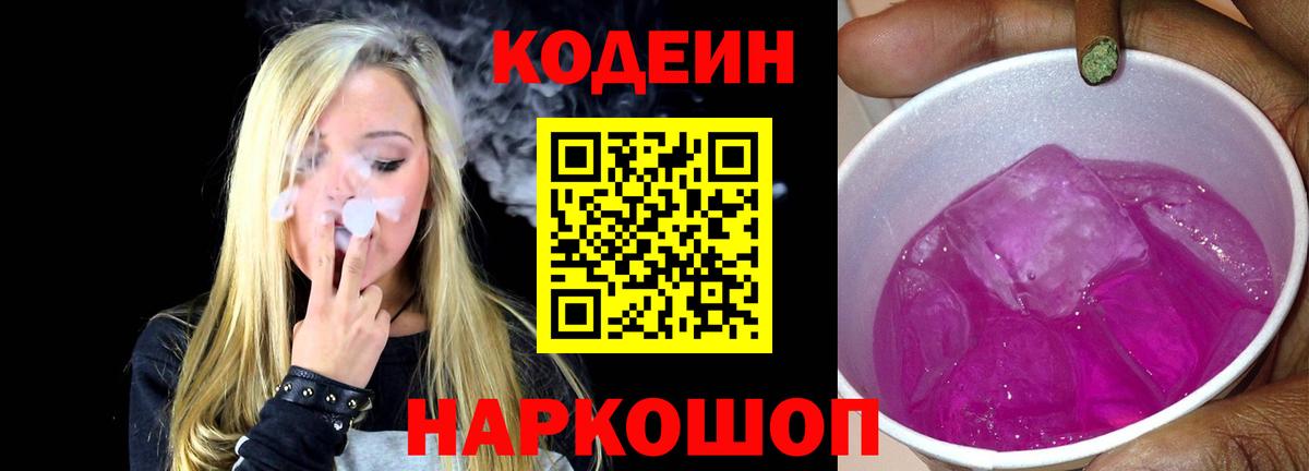 Codein напиток Lean (лин)  Вход с VPN  Ликино-Дулёво  Кодеиновый сироп Lean напиток Lean (лин) 